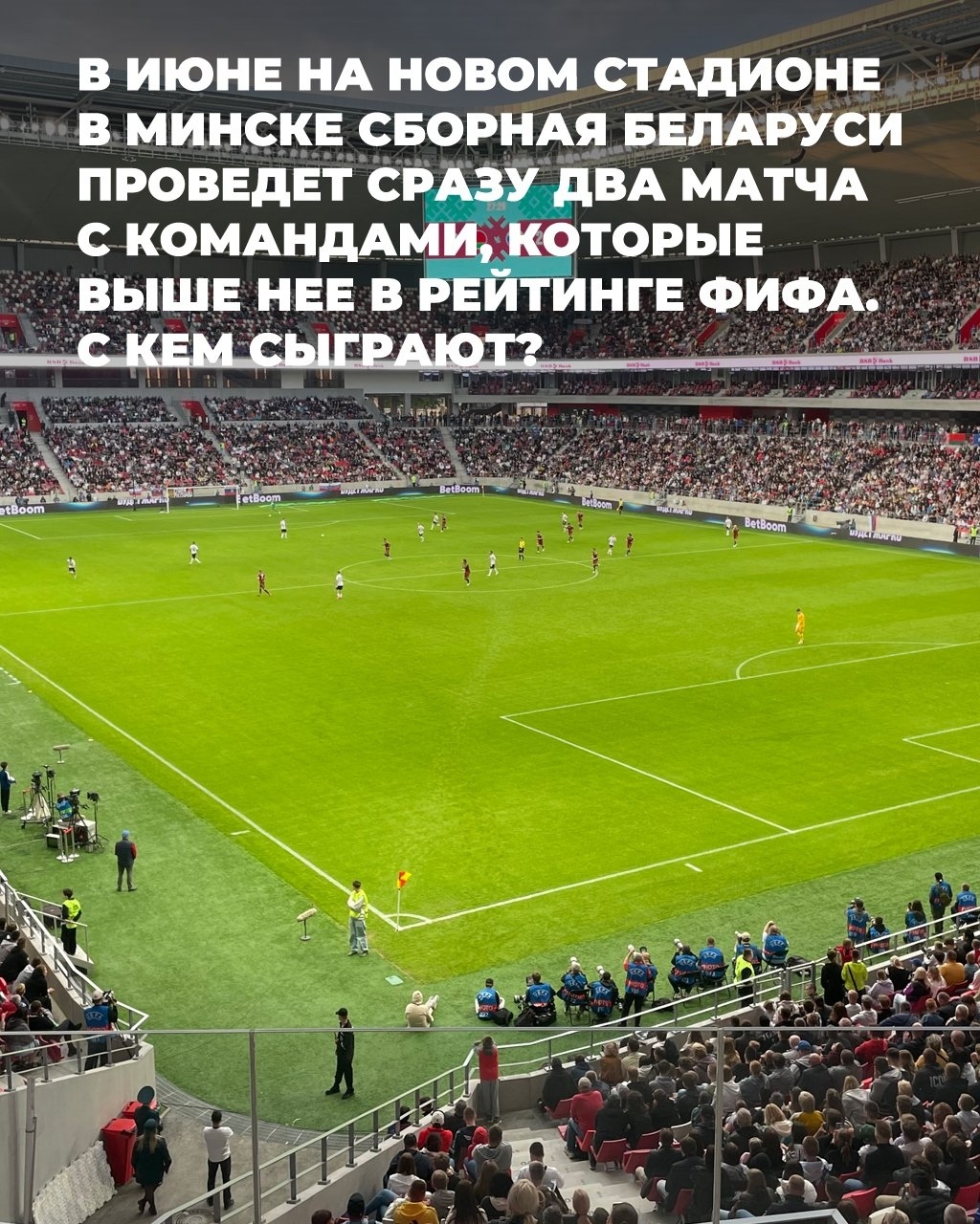 Два домашних товарищеских матча сборной Беларуси по футболу