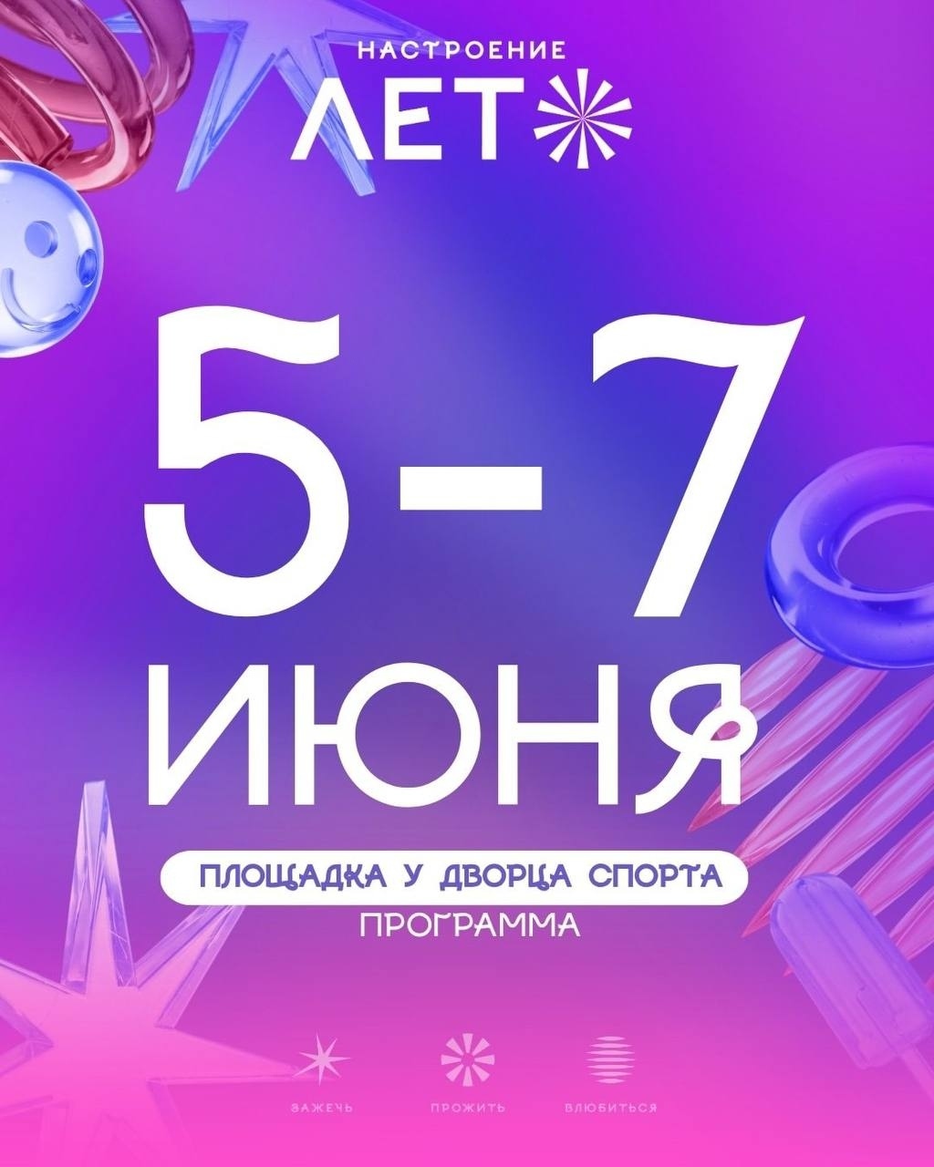 Minsk City Festival 'Mood - Summer'