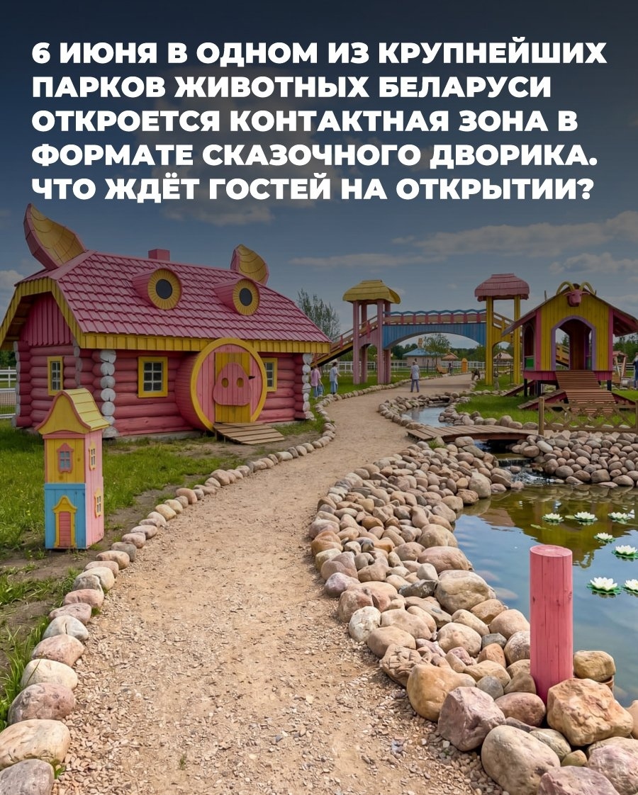 Opening of a Fairy Tale Courtyard in the Zoo of Baranovichi