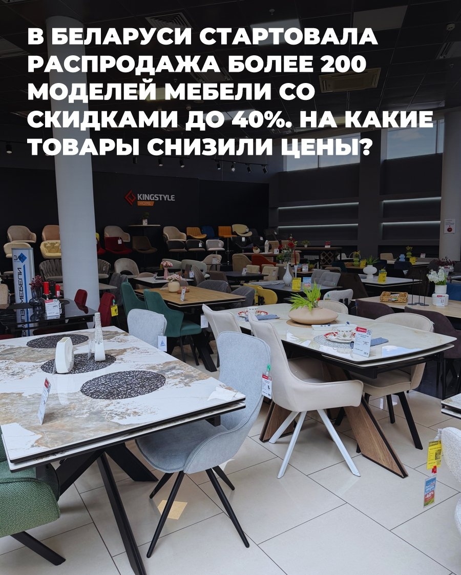 Летняя распродажа мебели в Беларуси с скидками до 40%