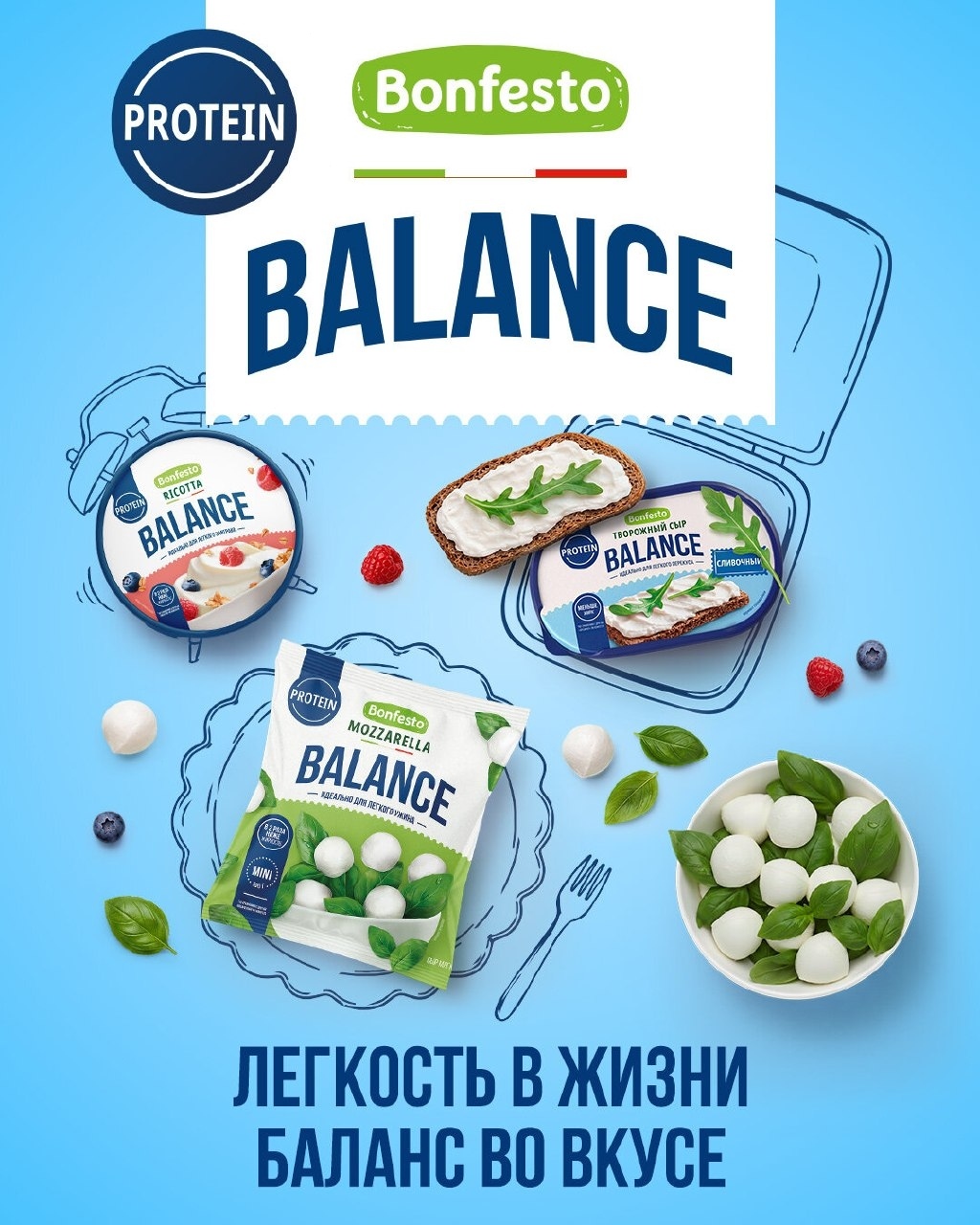Бонфесто - вкусный баланс протеина и рикотты