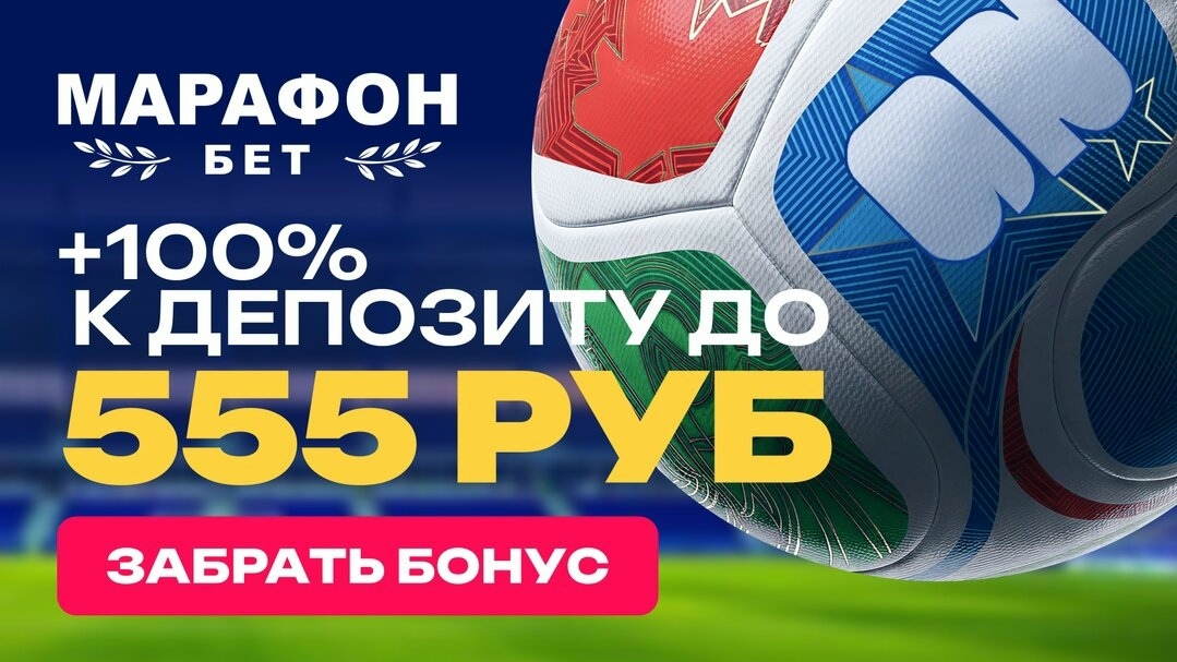 Up to 555 BYN bonus for new clients from Marathonbet